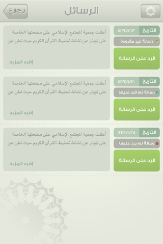 حلقة عثمان screenshot 2