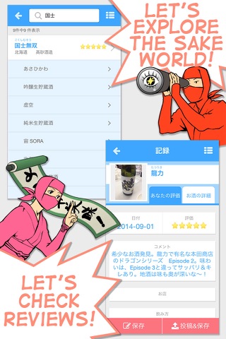 SasaIkkon -Sake review, posting and log App- screenshot 2