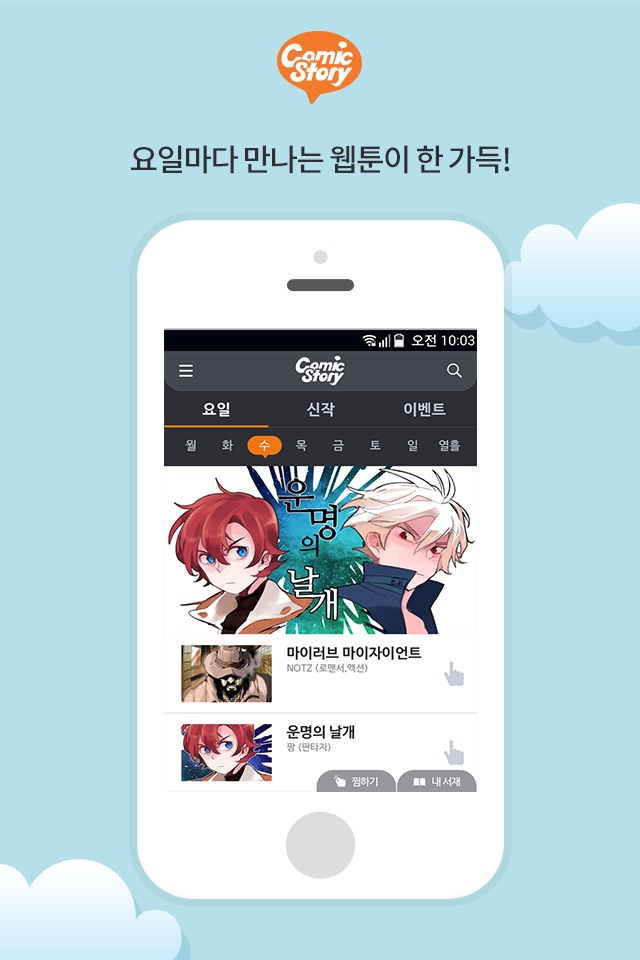 웹툰 만화 코믹스토리 screenshot 2