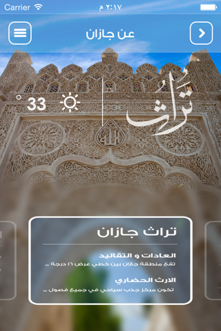 أمانة جازان screenshot 2