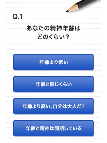 新中二病診断（改）－あなたの中二&高2病度を診断します。のおすすめ画像2