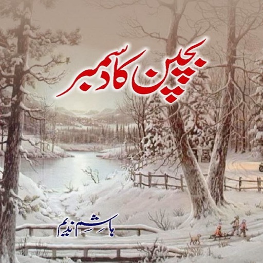 Bachpun Ka December by Hashim Nadeem icon