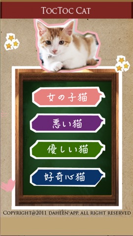 猫語翻訳機 -無料アプリTocTocCat-のおすすめ画像2