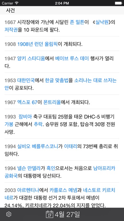 오늘의 역사