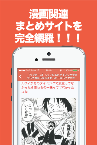 漫画(コミック)のブログまとめニュース速報 screenshot 2