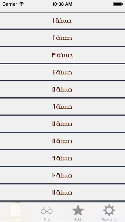 إن الحسنات يذهبن السيئات