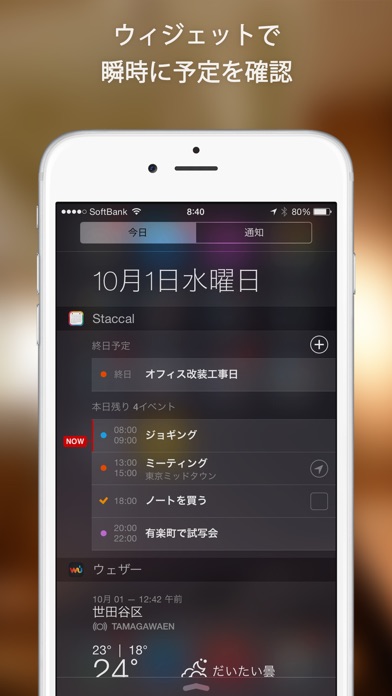 Staccal 2 - 12種類のカレンダ... screenshot1