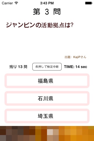 ご当地アイドル検定 ジャンピン version screenshot 2