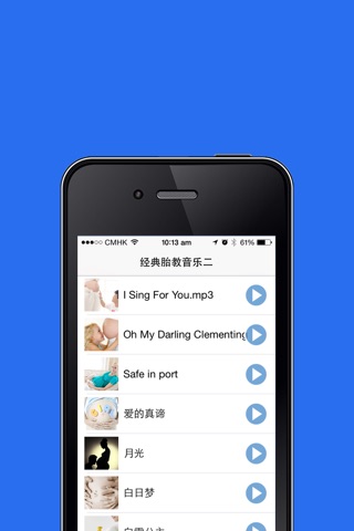 经典胎教音乐大全第二合辑 免费离线版 screenshot 2