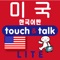 이 어플리케이션은 [YUBISASHI 미국 touch and talk]의 트라이얼버전입니다