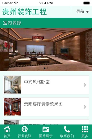 贵州装饰工程 screenshot 2