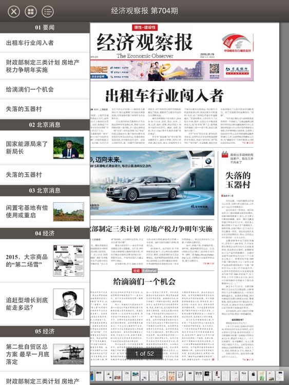 经济观察报HD