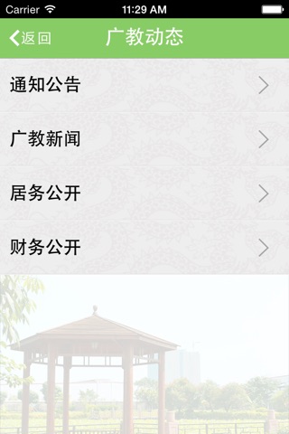 北滘广教 screenshot 2