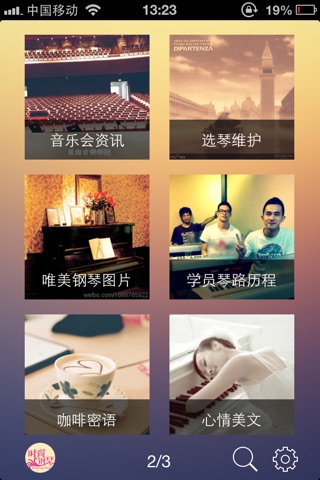 时尚钢琴APP screenshot 2