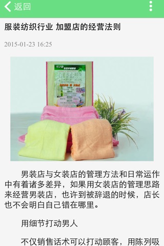 中国生态纺织网 screenshot 3