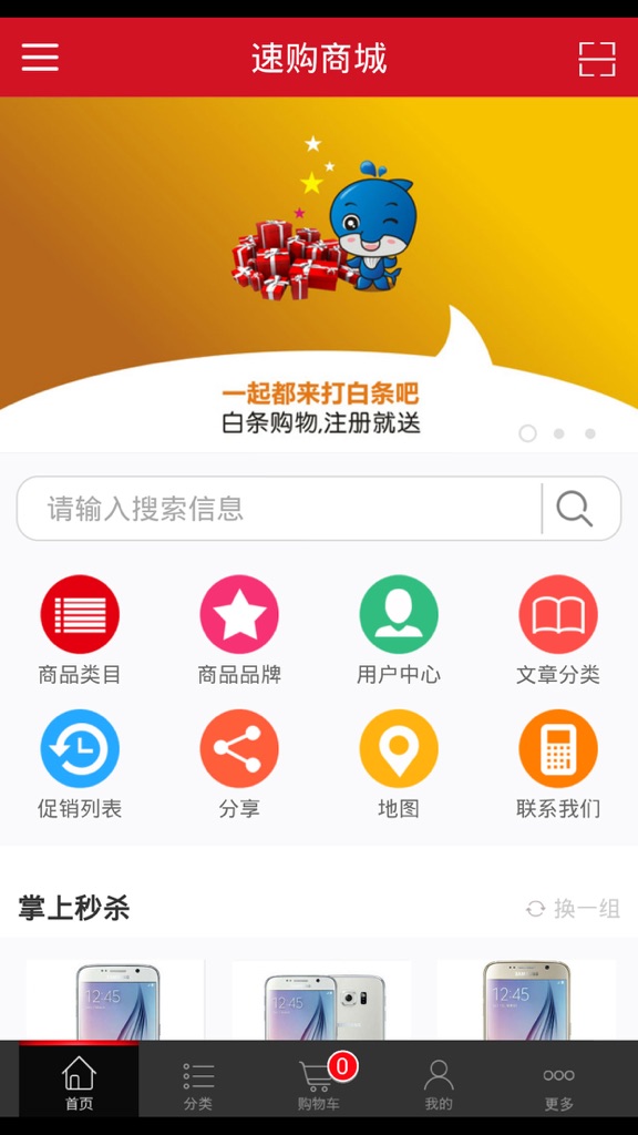 【图】速购商城(截图1)