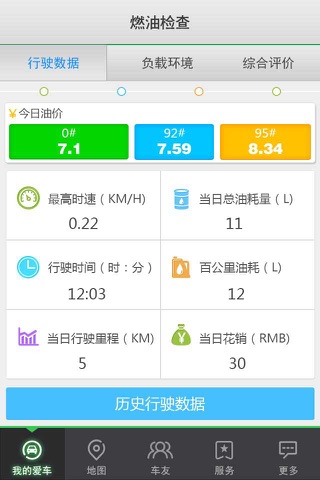 车智通 screenshot 3