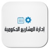 Governmental Project Management Governmental Project Management