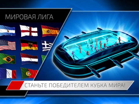 Скачать игру Foosball Cup World