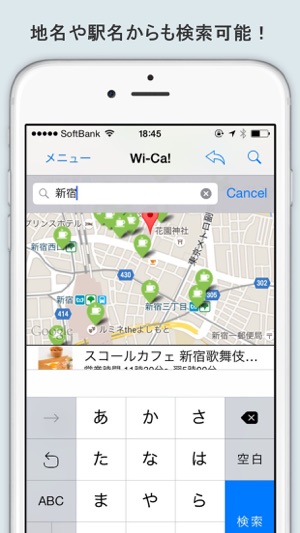 Wifi カフェが見つかるマップアプリ-Wi-Ca!(圖2)-速報App