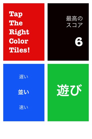 Tap The Right Color Tiles! (TTRCT!) - A reflex & brain testing game. screenshot 2