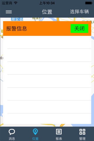 天之阳查车 screenshot 3