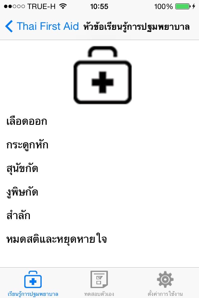 ThaiFirstAid screenshot 2