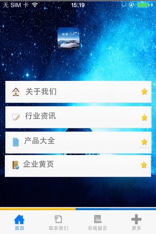 铁路门户 screenshot 3