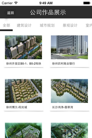 中国建筑设计网 screenshot 3