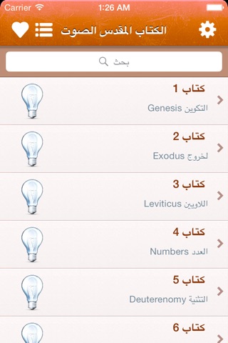 Arabic Holy Bible Audio mp3 screenshot 2
