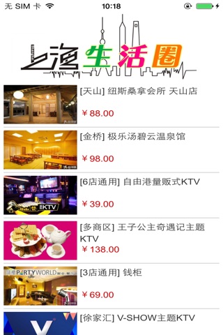 上海生活圈 screenshot 2