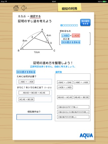 相似の利用 さわってうごく数学「AQUAアクア」のおすすめ画像4