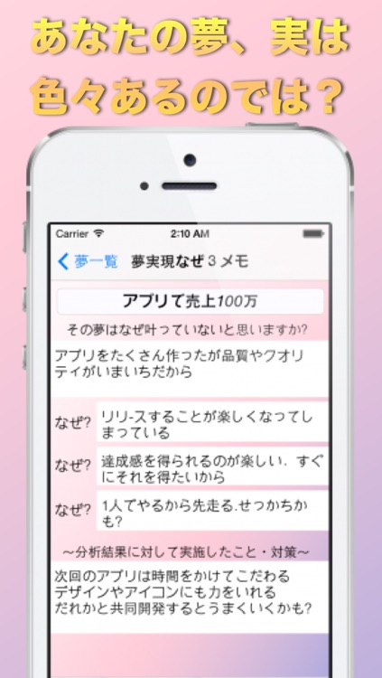 夢メモ〜なぜ３分析で夢を実現する〜 screenshot-3