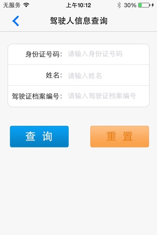 眉山公安交警直属二大队综合服务平台 screenshot 3