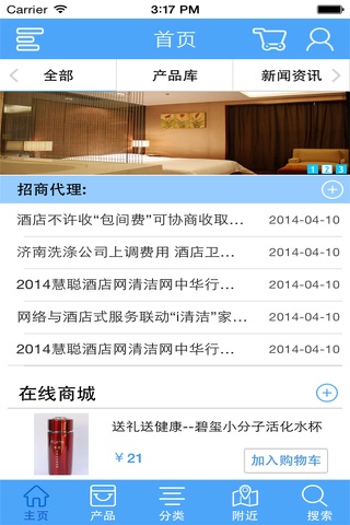 山西酒店网 screenshot 2