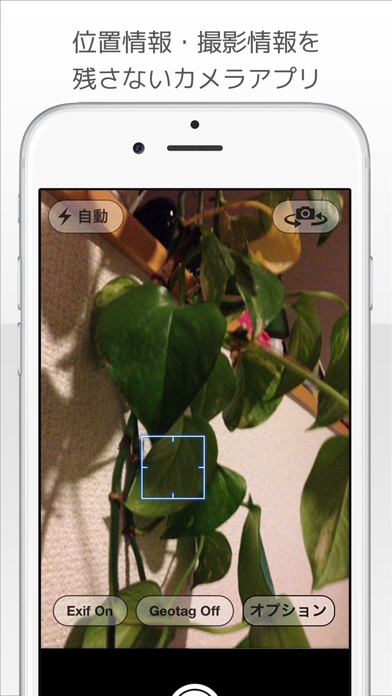 optiCamera -写真サイズやExif、位置情報をカスタマイズ-のおすすめ画像2