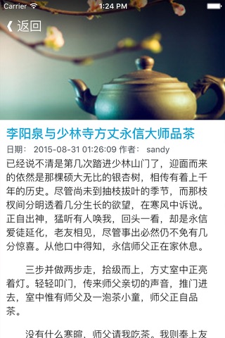 中国茶文化知识大全 - 中国茶艺茶道，中国人喝茶的学问 screenshot 2