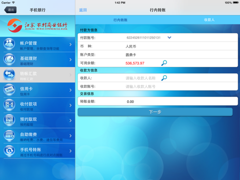 江苏农信HD screenshot 4