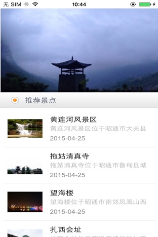 昭通门户 screenshot 3