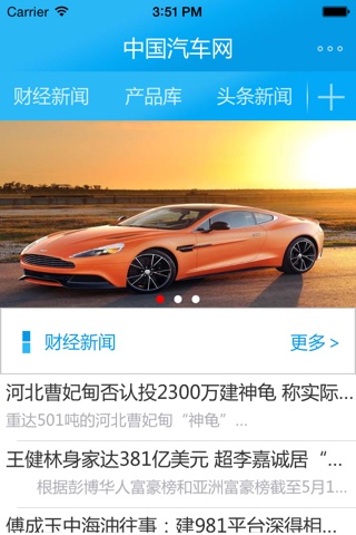 中国汽车网门户 screenshot 3