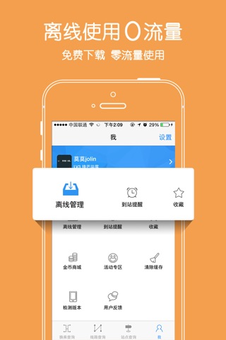 爱帮离线公交地铁 screenshot 3