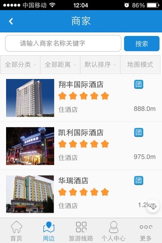 河源旅游 screenshot 2