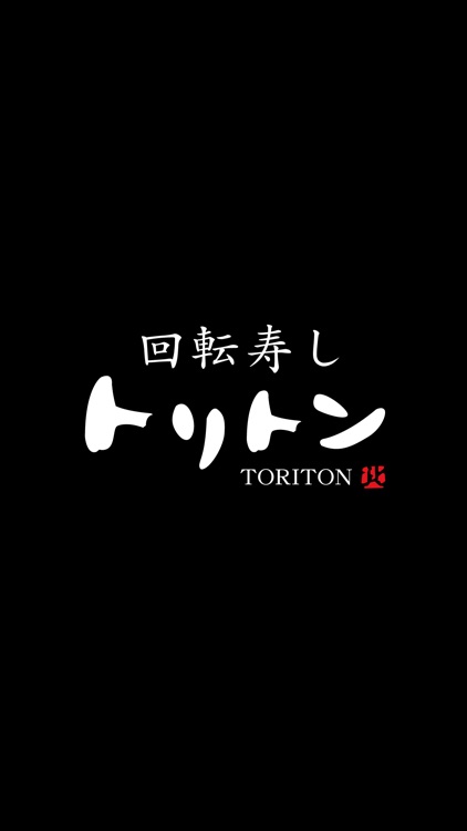 【公式】回転寿し トリトンアプリ
