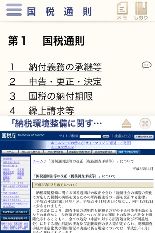 税務手帳2015アプリ screenshot 3