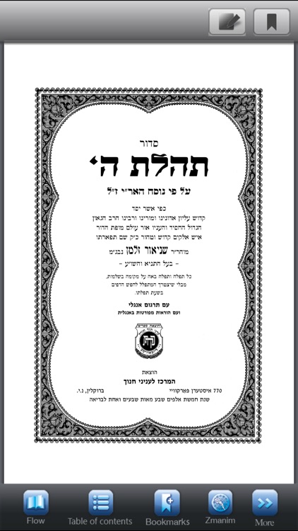 Annotated H/E Siddur