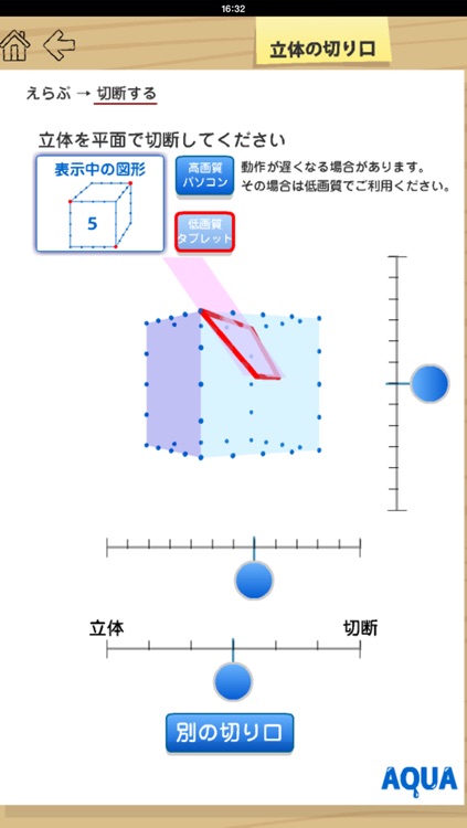 Cut Plane of The Solid in "AQUA" screenshot-3