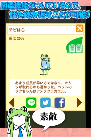 【育成ゲーム】ゲコ原くんザ・アプリ【無料】 screenshot 3