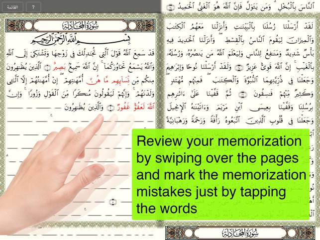 Quran Memorization Program: Learning, Memorizing and Masteri(圖4)-速報App