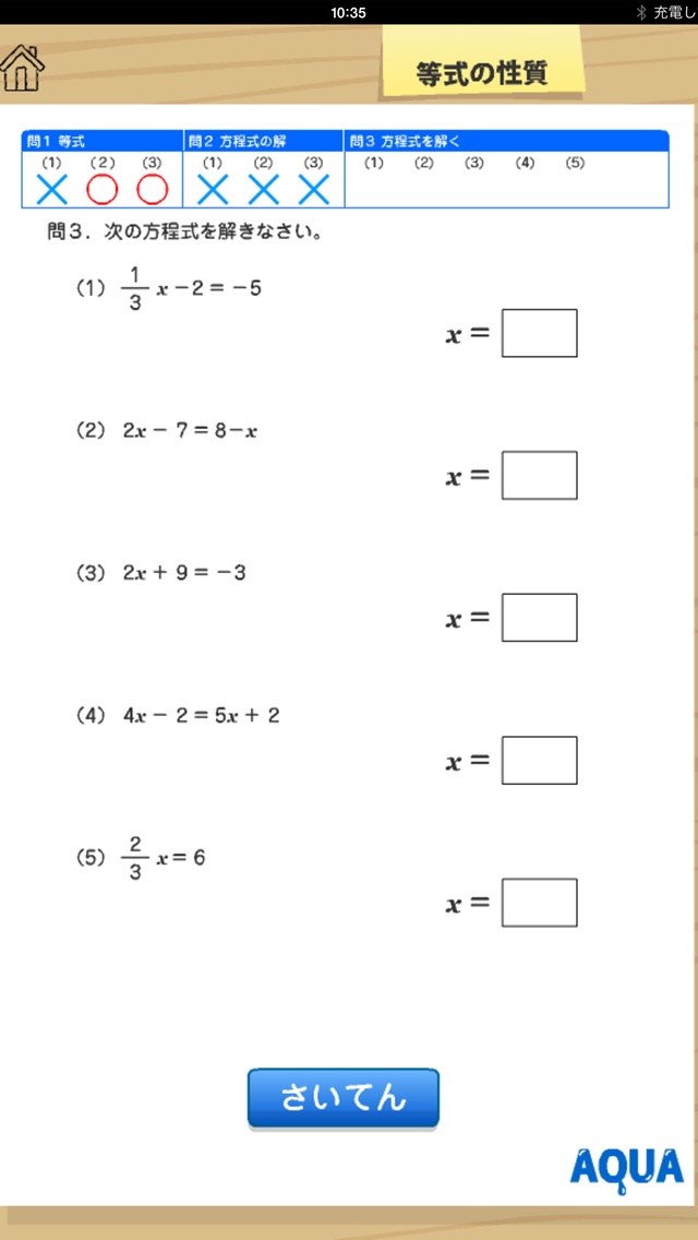 等式の性質 さわってうごく数学「AQUAアクア」のおすすめ画像5