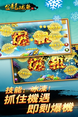 金龍捕魚·首款中國風捕魚無雙遊戲（娛樂城經典,大型機台打魚機,送VIP1和幻影炮） screenshot 3